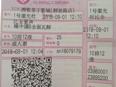 -苏宁影城
