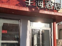 -北京宇海酒店(儿童医院店)