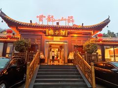 -云龙山庄