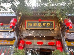 -陈麻婆豆腐(旗舰店)