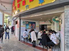 门面-百花传统甜品店(原址店)