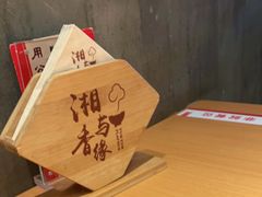 -湘与香缘·湖南菜(王府井北京市百货大楼店)