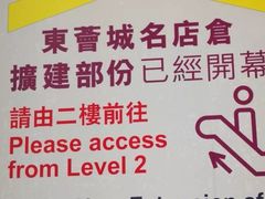 -东荟城名店仓