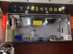 门面-东方宫中国兰州牛肉拉面(新起街店)