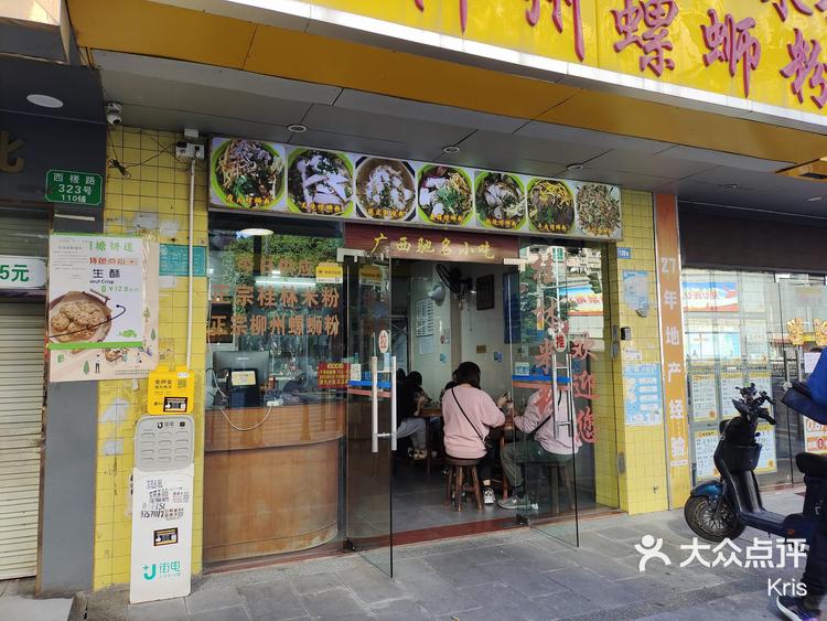 我给李雪琴当广州人脉白云区鹅掌坦的螺蛳粉街边小店一吃就上头