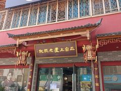 -上卢老天大馄饨(上楼线店)