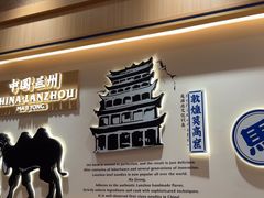 -马记永·兰州牛肉面(山姆外高桥店)