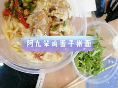 -阿九笨鸡蛋手擀面(总店)