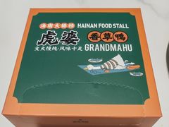 -虎婆冷饮店·海南特色炒冰(三亚湾店)