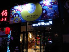 -THEDAY蛋糕(团结路店)