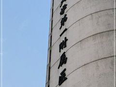 -广州中医药大学第一附属医院(总院)