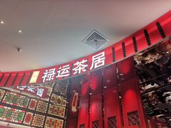 -金牌禄运·点心·啫煲(百信广场店)