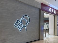 -福田卓悦INTOWN购物中心