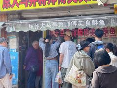 -大马弄蒋师傅美食酥鱼(察院前店)