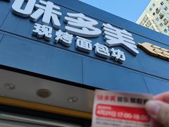 -味多美蛋糕(航天桥店)
