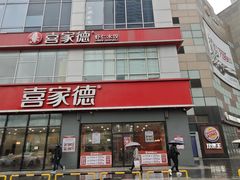 -喜家德虾仁水饺(金融中心店)