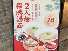 -松鹤楼·苏式汤面(虹桥天地店)