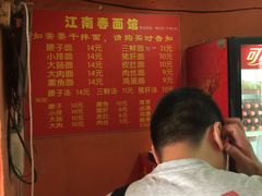 -泰顺江南春面馆