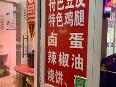 门面-老王豆皮