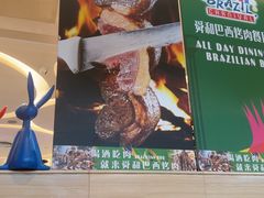 -舜和巴西烤肉餐厅(舜和国际店)