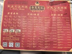 -杏花吴记牛肉火锅