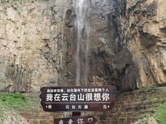 -云台山风景名胜区