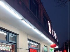 门面-华天新川面馆(缸瓦市店)