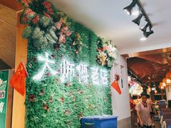 大堂-大师傅金奖啤酒鱼(西街老店)