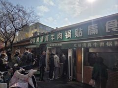 -草桥清真牛肉锅贴扁食店