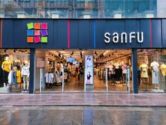 -三福(骡马市步行街店)