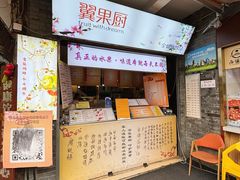 -翼果厨(总店)