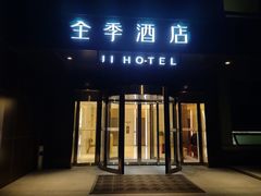 -全季酒店(北京南锣鼓巷安定门地铁站店)