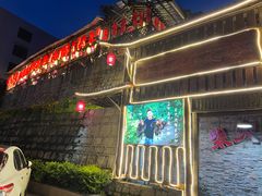 -咊记茅草棚柴火鸡(乌当店)