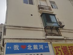 -老虎石海上公园