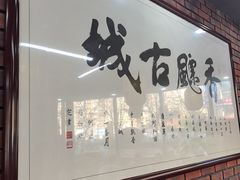 -长安后宰门水盆羊肉(新都心店)