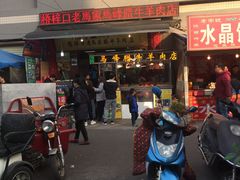 -老马家马峰腊牛羊肉店(桥梓口店)