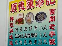 -陳添記·祖傳爽鱼皮(十五甫三巷店)