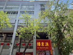 -渔意楼·驰名沙田乳鸽(五羊店)