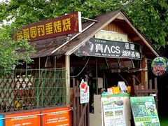 -尚庄度假村·庭台树下·户外烧烤·团建CS·轰趴营地(上庄水库店)