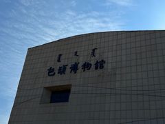 -包头博物馆