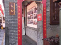 门面-摔碗酒(永兴坊店)