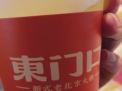 -东门口·新式老北京火锅(河西龙湖天街店)