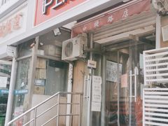 门面-沪上阿姨·精选茶饮(南开白堤路店)