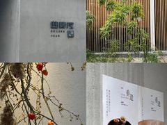 -曲廊院(东四十一条店)