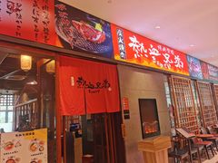 门面-热血兄弟·炭火烤肉(融侨中心店)