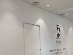 -九木杂物社(大族广场店)