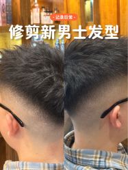 -贝勒爷专业男发