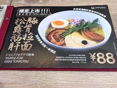 -一風堂拉面(深圳湾万象城店)