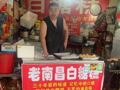 -老南昌白糖糕(大士院店)