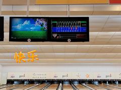 -广州保龄球馆(广州天河体育中心店)